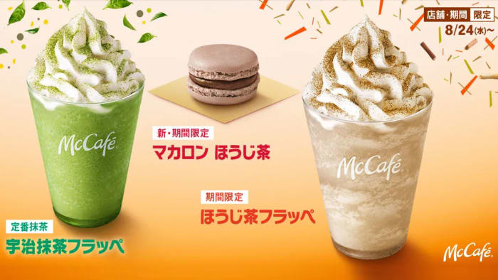 McDonald's Japan houjitea drinks image DB